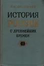 История России с древнейших времен. В 29 томах. Книга VII. Тома 13-14 - С. М. Соловьев
