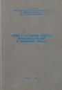 Теория и зарубежная практика проведения операций на финансовых рынках - В.С. Морозов