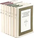 Сочинения Иосифа Бродского. В 7 томах (комплект из 7 книг) - Иосиф Бродский