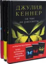 Страсти по Старку (комплект из 3 книг) - Джулия Кеннер