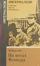 Крылов Н. На весах Фемиды. - Н. Крылов