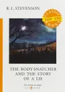 The Body-Snatcher and The Story of a Lie - Роберт Льюис Стивенсон
