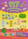 Читаю по слогам. 4-5 лет - Смирнова Е.В.