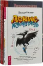 Денис-изобретатель. Заповедники России. Минералы и драгоценные камни. Крым. Прошлое и настоящее (комплект из 4 книг) - Б. Деревенский,Геннадий Иванов,Ю. Дунаева,Сергей Афонькин