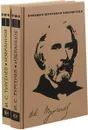 И. С. Тургенев. Избранное. В 2 томах - И. С. Тургенев