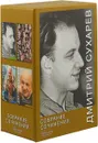 Дмитрий Сухарев. Собрание сочинений. В 4-х томах (комплект из 4 книг) - Дмитрий Сухарев