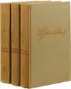 В. И. Ленин. Избранные произведения в 3 томах (комплект) - Владимир Ленин