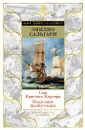 Сын Красного Корсара. Последние флибустьеры - Сальгари Эмилио