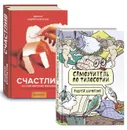 А. Курпатов - Самоучитель по философии; Счастлив по собственному желанию (комплект из 2 книг) - Андрей Курпатов