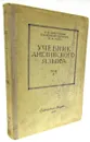 Учебник английского языка. Том 2. Основной курс - Е. Драгунова, Г. Краснощекова, М. Раук