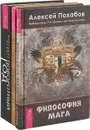 Путь светлого мага. Поворотный год. Философия мага (комплект из 3 книг) - Маг Саргас, Виктория Райдос, Алексей Похабов