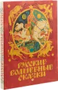 Русские волшебные сказки - М. Булатов