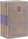 Оноре де Бальзак. Избранные сочинения в 4 томах (Комплект) - Оноре де Бальзак
