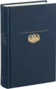 Царство зверя. Трилогия - Дмитрий Мережковский