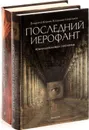 Владимир Корнев  (комплект из 2 книг) - Владимир Корнев