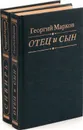 Георгий Марков (комплект из 2 книг) - Георгий Марков