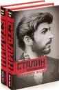 Сталин-революционер. Путь к власти 1879-1941 г.г. (комплект из 2 книг), Сталин-революционер. Путь к власти 1879-1941 г.г. (комплект из 2 книг), Сталин-революционер. Путь к власти 1879-1941 г.г. (комплект из 2 книг) - Роберт Такер