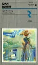 Light Breathing and Other Stories - Ivan Bunin