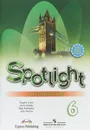 Spotlight 6: Workbook / Английский язык. 6 класс. Рабочая тетрадь - Ю. Е. Ваулина, Д. Дули, О. Е. Подоляко, В. Эванс