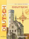 Deutsch 8: Arbeitsbuch / Немецкий язык. 8 класс. Рабочая тетрадь - И. Л. Бим, Л. В. Садомова, Ж. Я. Крылова