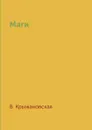 Маги - В. Крыжановская