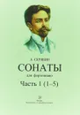 А. Скрябин. Сонаты для фортепиано. Часть 1 (1-5) - А. Скрябин