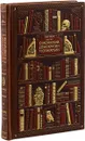 Плутарх. О монархии, демократии и олигархии (эксклюзивное подарочное издание) - Плутарх