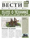 Всё самое интересное о технике - В. В. Ликсо,А. Г. Мерников