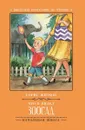 Что я видел. Зоосад - Житков Б.
