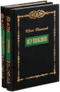 Юрий Тынянов (комплект из 2 книг) - Юрии Тынянов