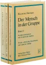 Der Mensch in der Gruppe (комплект из 3 книг) - Raymond Battegay