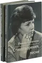 Римма Казакова (комплект из 2 книг) - Римма Казакова