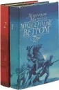 Унесенные ветром (комплект из 2 книг) - Маргарет Митчелл