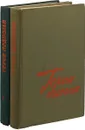 Герои подполья (комплект из 2 книг) - В. Е. Быстров