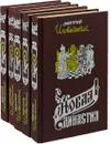 Дмитрий Иловайский (комплект из 5 книг) - Дмитрий Иловайский