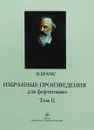 И. Брамс. Избранные произведения для фортепиано. Том 2 - И. Брамс