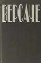 Джанни Версаче - Михаил Ильинский