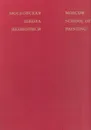 Московская школа иконописи - Лазарев В.Н.
