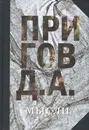 Д. А. Пирогов. Собрание сочинений. В 5 томах. Том 5. Мысли - Пригов Д.А.