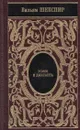 Вильям Шекспир. Собрание сочинений. Том 4. Ромео и Джульетта. Сон в летнюю ночь. Венецианский купец. Король Иоанн (подарочное издание) - Шекспир У.