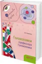 Головоломки профессора Головоломки - Гершензон М. А.
