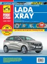 ВАЗ Lada XRAY  c 2015 г., бенз. дв.(1.6, 1,8) цв. фото, рук. по рем. - И.С. Горфин