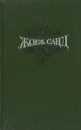 Лелия                  (Санд Ж. Собрание сочинений в 15 томах.Т.2) - Жорж Санд