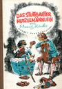 Das Stuttgarter Hutzelmannlein - Eduard Morike