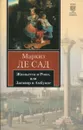 Жюльетта и Ронэ, или Заговор в Амбуазе - Маркиз де Сад