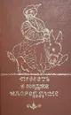 Повесть о Ходже Насреддине - Леонид Соловьев