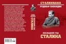 Последний год Сталина - Рудольф Баландин