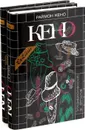 Раймон Кено. Сочинения (комплект из 2 книг) - Раймон Кено