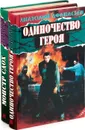 Анатолий Афанасьев (комплект из 2 книг) - Анатолий Афанасьев