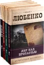 Иван Любенко. Серия 